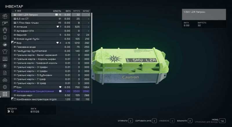 StarUI Inventory – Ukrainian