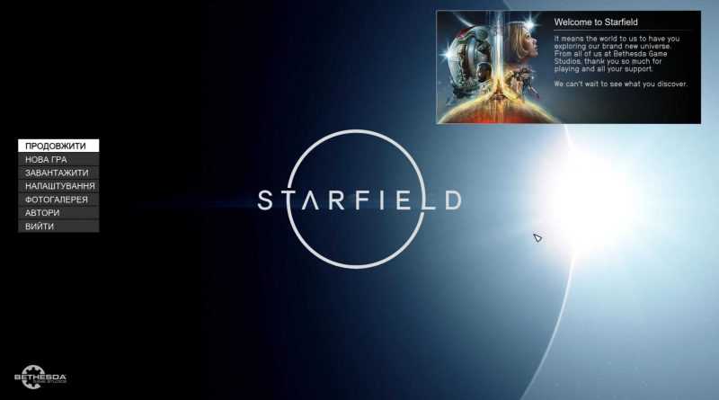 Ukrainian localization of Starfield